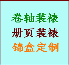 芮城书画装裱公司芮城册页装裱芮城装裱店位置芮城批量装裱公司